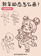 插画教程丨Q版新年动态练习