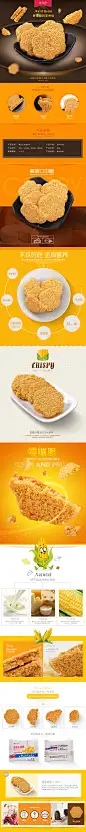 淘宝天猫京东网页电子商务牌专题页首页食品黄金玉米饼干详情页设计