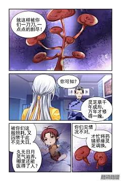 《灵契》190：梦回还之（十二）涅槃-在线漫画-腾讯动漫官方网站