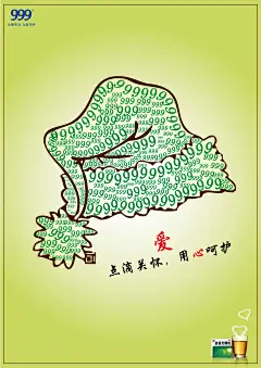 999感冒药创意海报