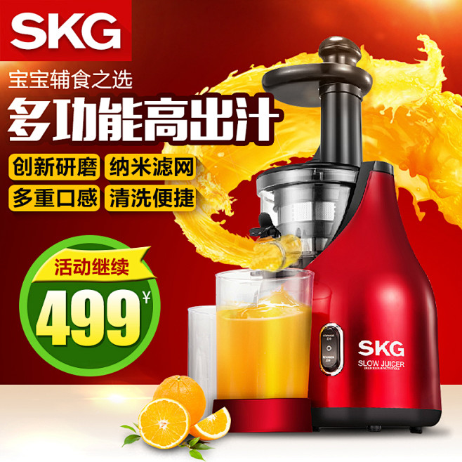 SKG 2025低速慢磨豆浆榨汁机 多功...