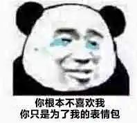 委屈的哭：你根本不喜欢我你只是为了我的表情包_金馆长妈蛋表情网md.itlun.cn