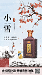 小雪海报-志设网-zs9.com