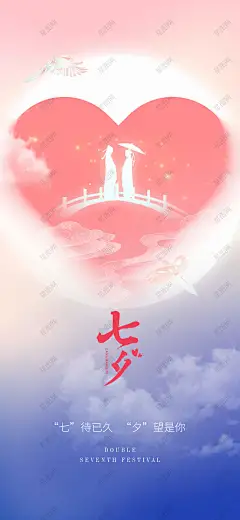七夕 七夕 七夕节 七夕海报 七夕情人节 浪漫七夕 中国情人节 七夕广告 七夕活动 七夕情人节活动 七夕宣传 浪漫情人节 情人节 情人节活动 情人节相亲活动 青年交友活动 交友联谊会 相亲会 表白日活动 七夕相亲活动 七夕情人节相亲活动 商场相亲活动 恋爱季 热恋 爱情 爱心 浪漫-星图网
