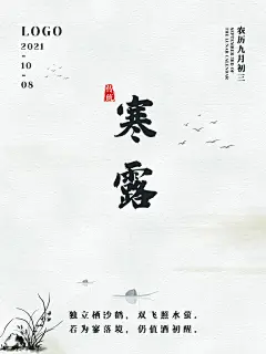 创意大气寒露海报设计