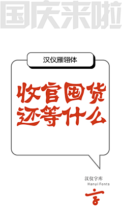 对角线2013采集到中文字体