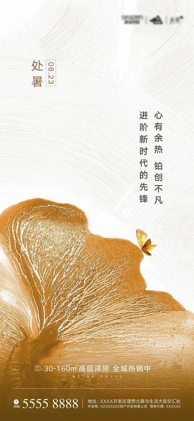 处暑节气移动端海报