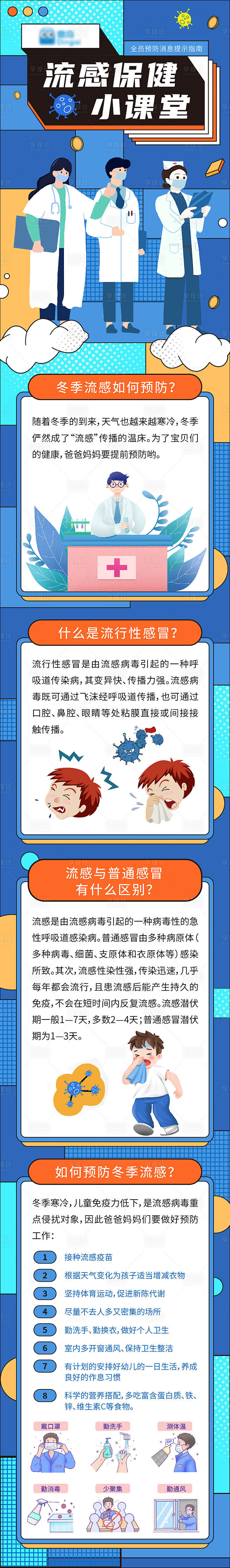 预防流感宣传海报（EPS用AI打开）-源...