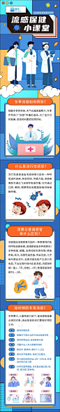 预防流感宣传海报（EPS用AI打开）-源文件