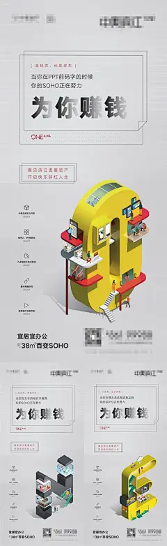【南门网】 海报 房地产 公寓 系列 卖点 字母 loft 插画 场景 几何 矢量 创意 282035