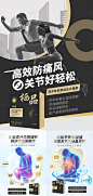 痛风关节保健海报-源文件