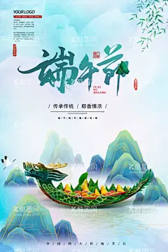 端午节龙舟粽子海报  - 源文件下载【酷图网】促销,节日,活动,海报,广告,平面设计,庆典,背景,中国风,美食,端午节,