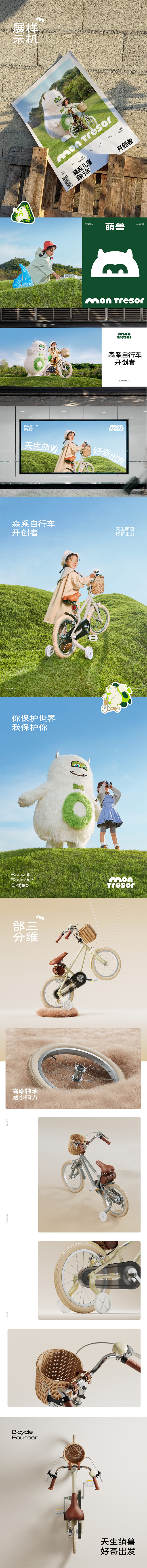 『Montresori萌兽』战略升级超级...