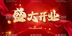 房地产盛大开业  - 源文件下载【酷图网】房地产,创意,海报,中国风,设计,盛大开业