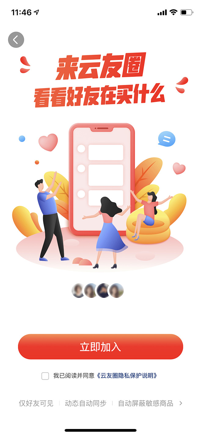APP闪屏页-插画促销闪屏页-插画闪屏页...