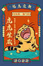 虎年插画