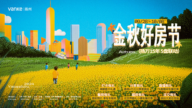 万科金秋好房节