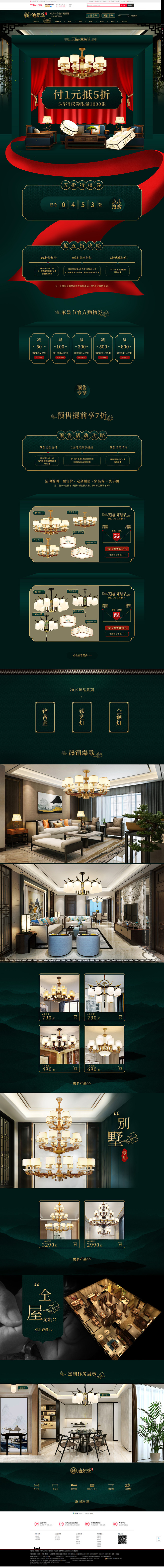 新中式灯具首页  活动 中式海报