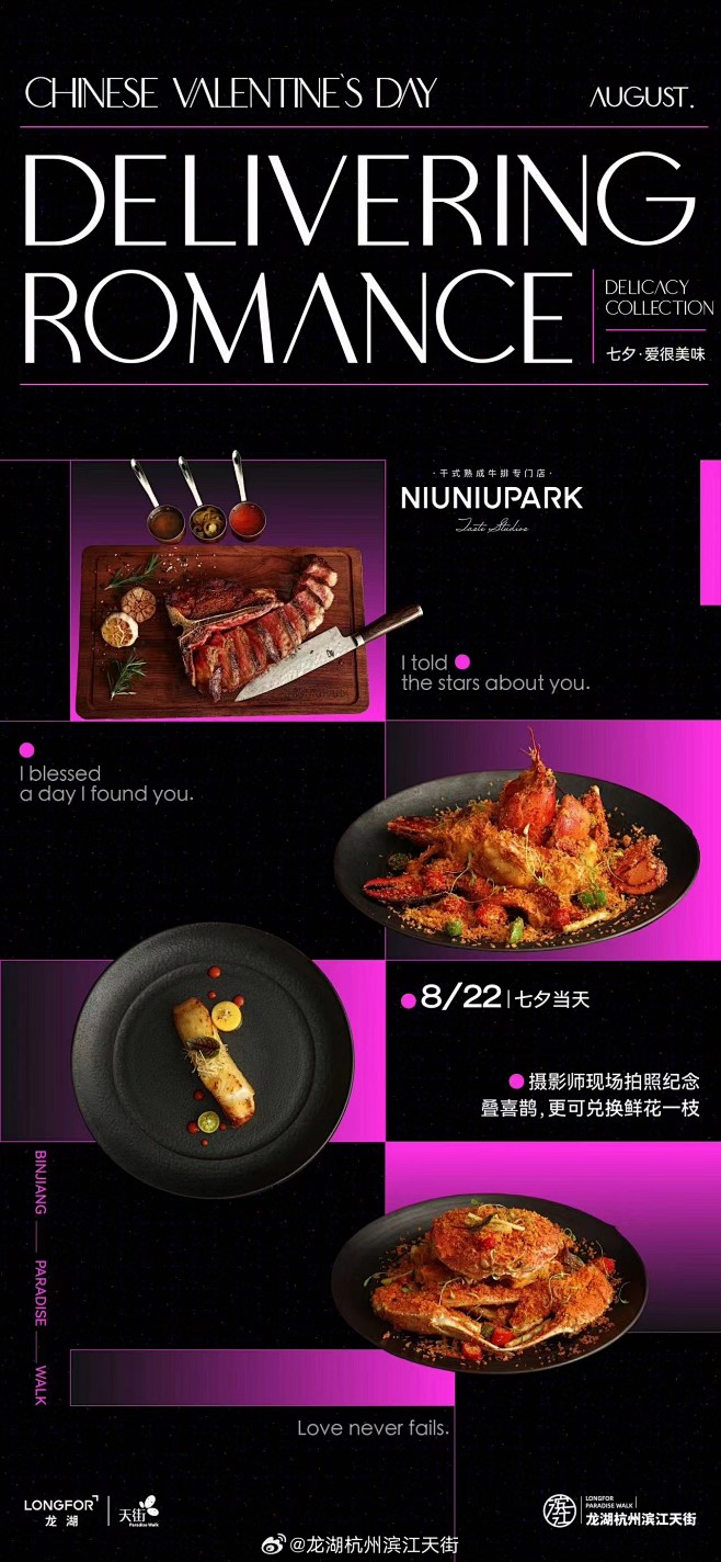 天街-七夕餐饮