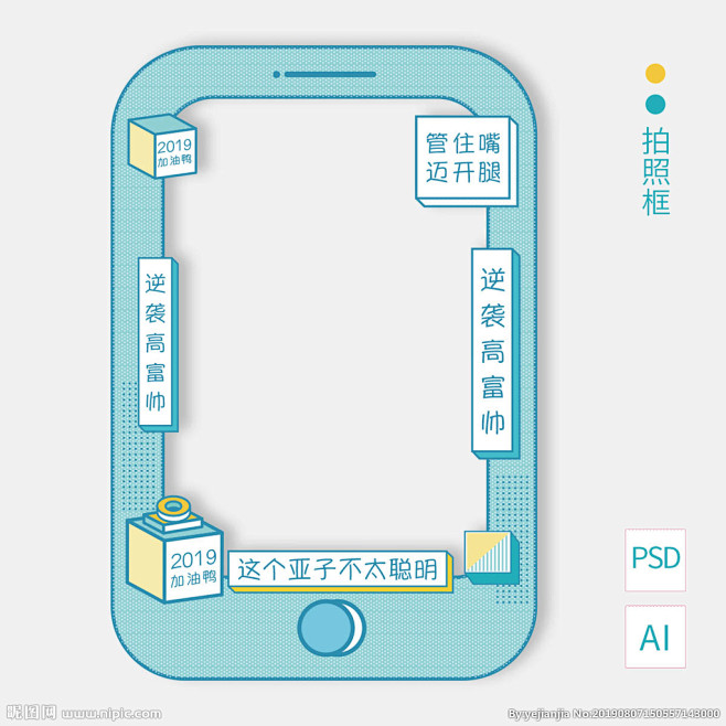 拍照框