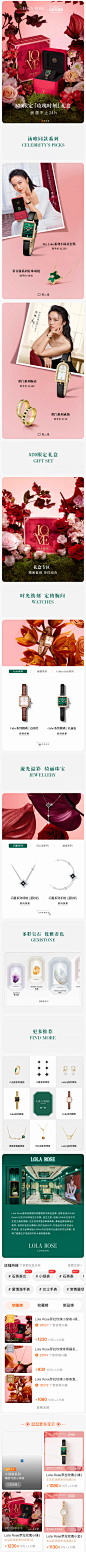 lola-rose-520页面