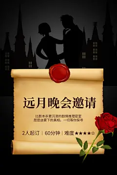 剧本杀密室逃脱大侦探桌游线下聚会游戏海报