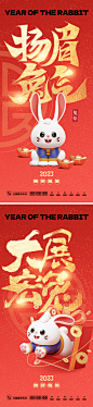 2023兔年春节元旦海报-源文件