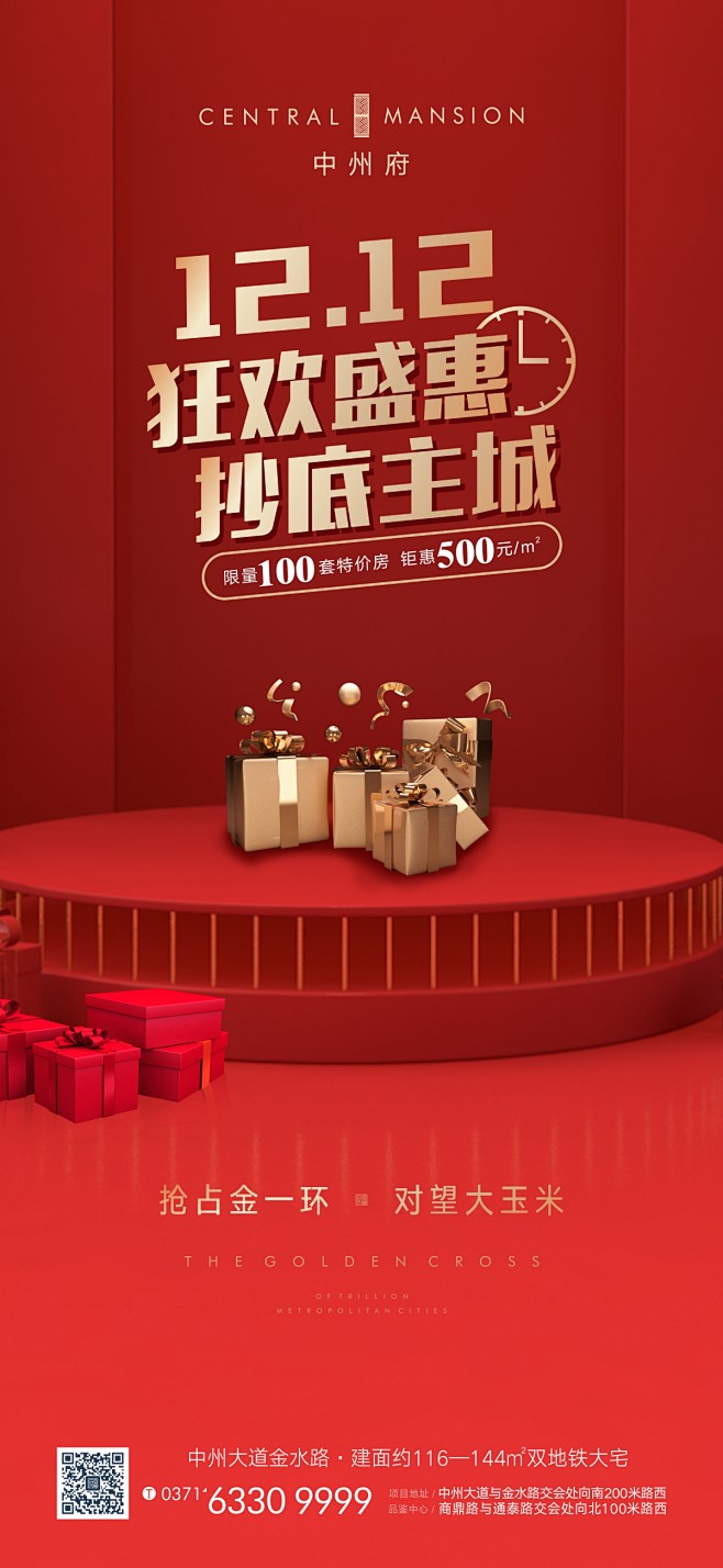 双十二，1212，地产活动，热销，，房地...