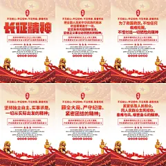 长征精神党建海报