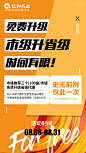 活动图免费升级