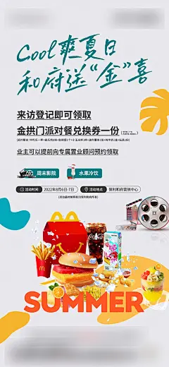 海报 房地产 金拱门 活动 卡通