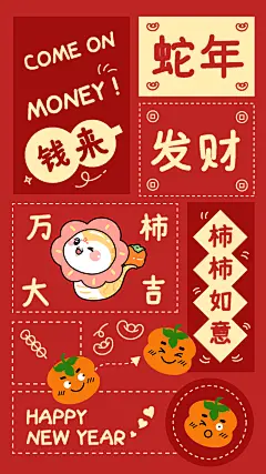 新年蛇年事事如意手机壁纸手机壳