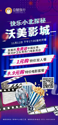 电影院直播海报-源文件-采灵感-cailinggan.com
