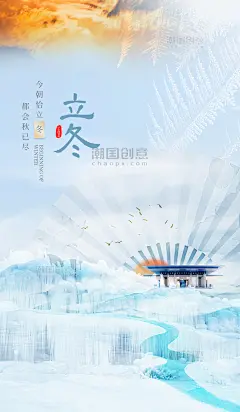 立冬节气蓝色创意质感海报冬天冬季