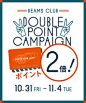 ダブルポイントキャンペーン開催！