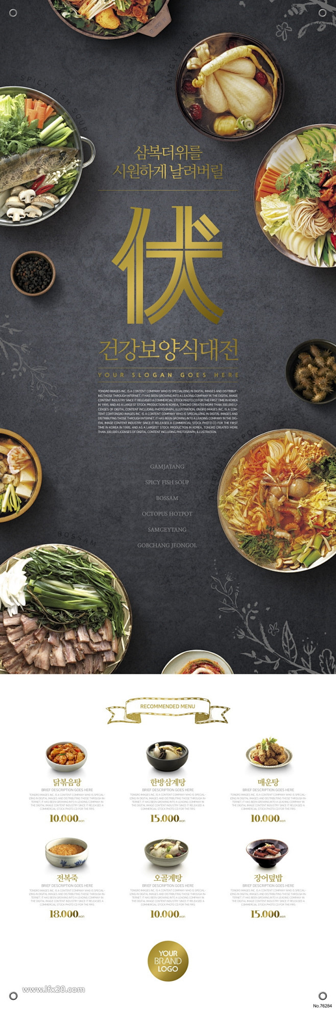 韩式美食网页页面设计素材