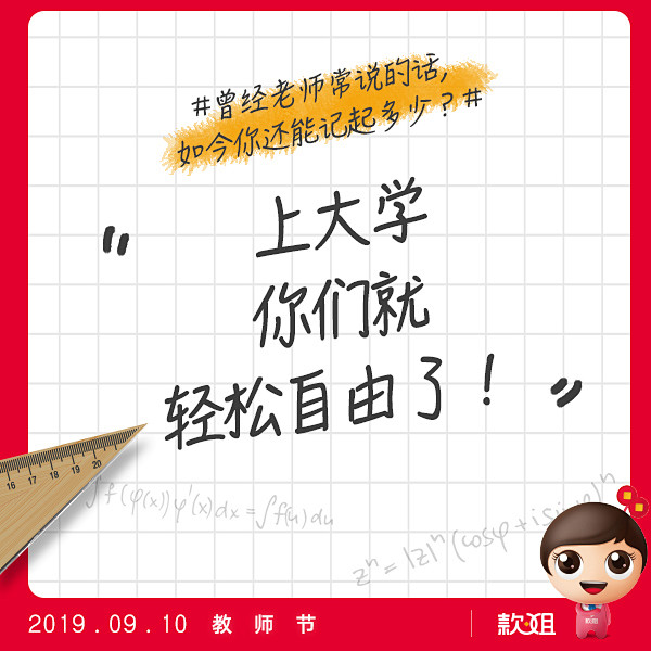 教师节九宫格方图款姐
