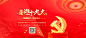 十九大 网页banner