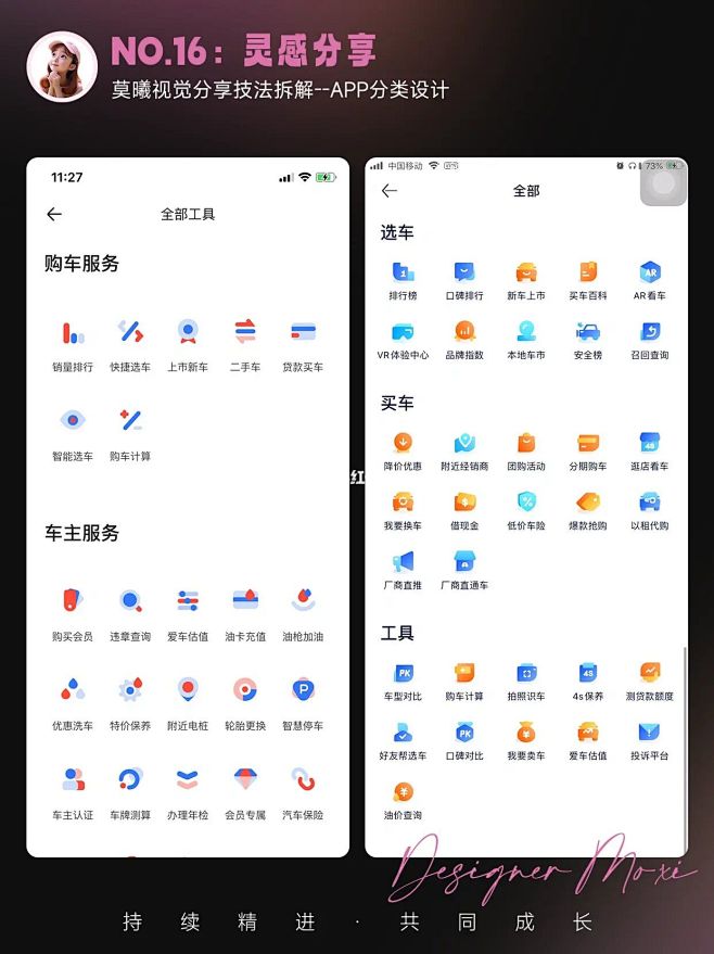 灵感分享16 | APP分类页设计