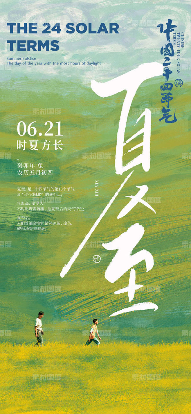 夏至节气海报