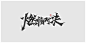 燃情对决