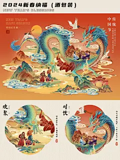 茅台2024新春纳福|酒包装 - 小红书