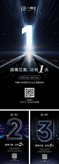 品牌发布会直播倒计时系列海报-源文件