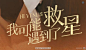 我可能遇到了救星