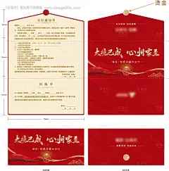 源文件下载【房地产交房通知单邀请函】编号：50230024671687699