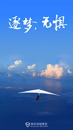 24节气 逐梦无惧 元旦 励志 滑翔机 大海 云朵 手机 壁纸 1080x1920