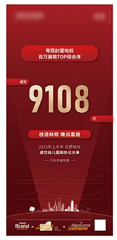 地产热销喜庆海报-源文件-采灵感-cailinggan.com