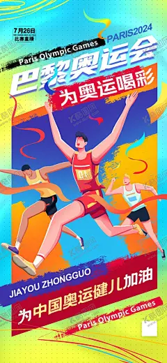 巴黎奥运会 【酷图网】奥运会,巴黎奥运会,2024奥运会,法国奥运,奥运会海报,巴黎,法国巴黎,奥运盛会,法国奥运会,奥林匹克,运动会,体育,巴黎塔,热情巴黎,奥运加油,奥运,运动员,加油奥运健儿,运动健儿,中国队加油,奥运会广告,奥运风采,为奥运喝彩,巴黎奥运,巴黎之旅,中国加油,300DPI,PSD