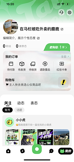 洋洋梦果果采集到APP个人