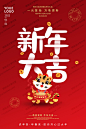 0744红色喜庆2022年春节恭贺新年老虎年可爱卡通海报PSD设计素材-淘宝网